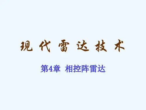 相控阵雷达.ppt