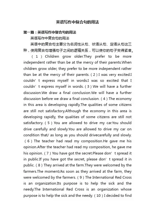英语写作中复合句的用法