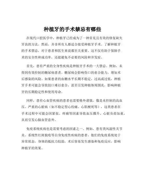 种植牙的手术禁忌有哪些