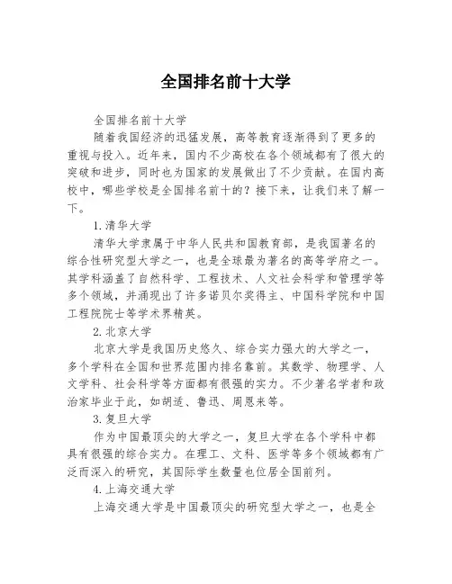全国排名前十大学