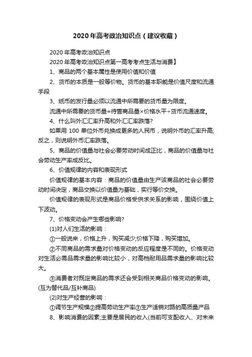 2020年高考政治知识点（建议收藏）