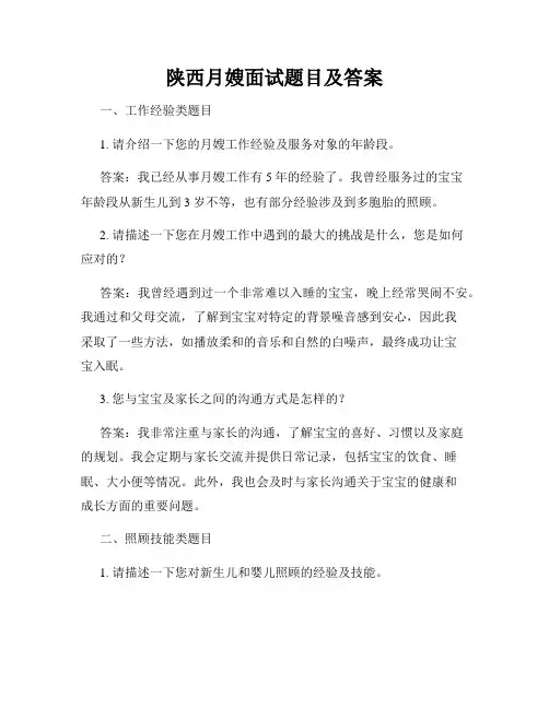 陕西月嫂面试题目及答案