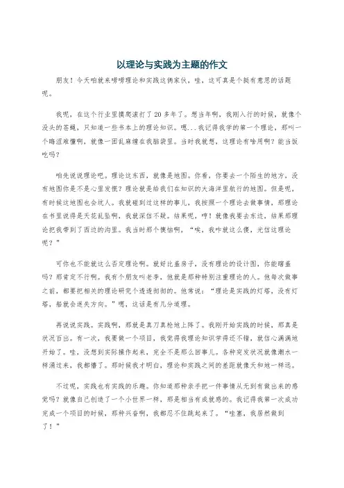以理论与实践为主题的作文