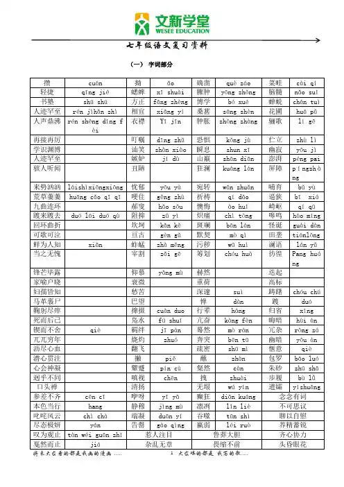 超级好用人教版语文七年级下册复习资料汇编、