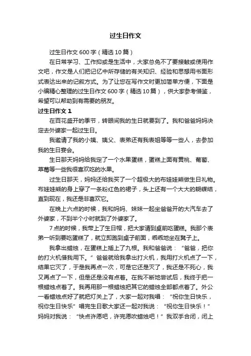 过生日作文600字（精选10篇）