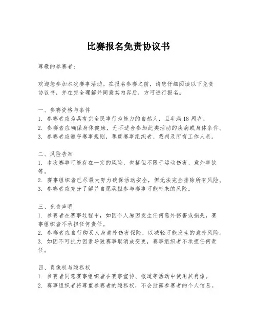 比赛报名免责协议书