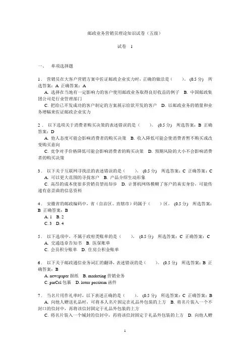 邮政营销初级2