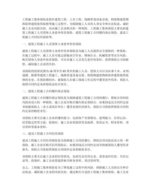 工程施工集体保险