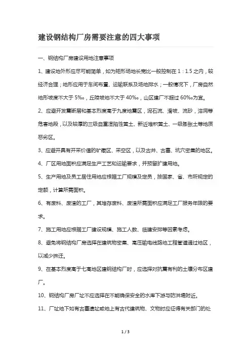 建造钢结构厂房需要注意的四大事项