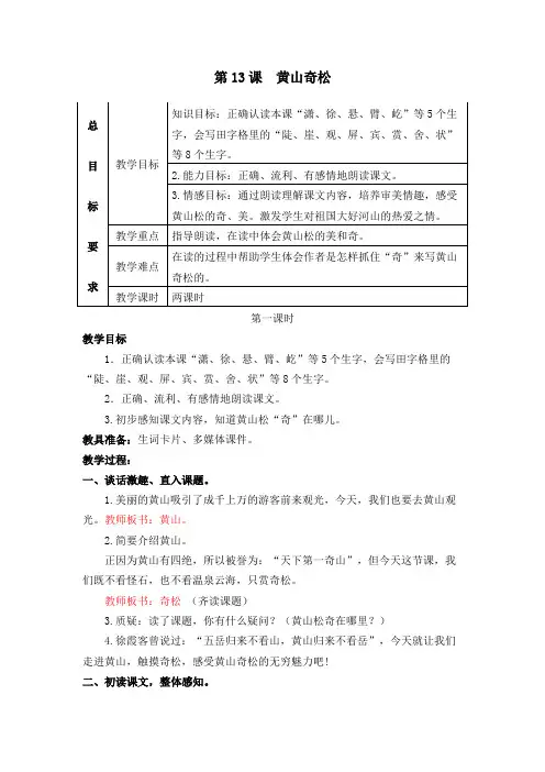 苏教版三年级语文下册13 黄山奇松