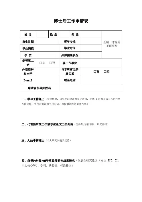 博士后工作申请表