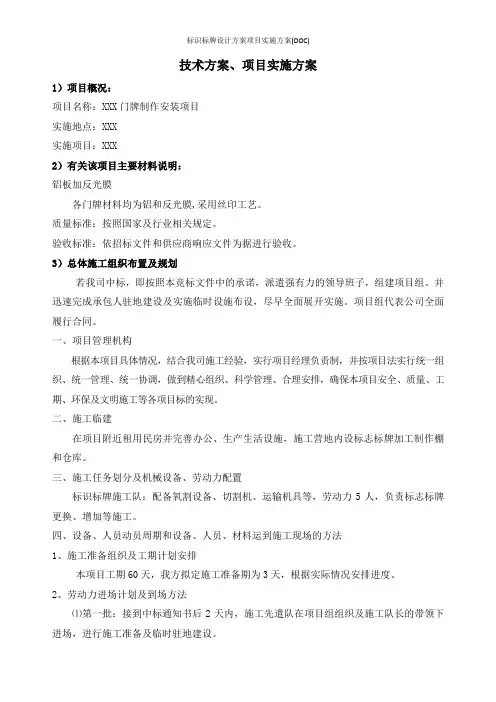 标识标牌设计方案项目实施方案(DOC)