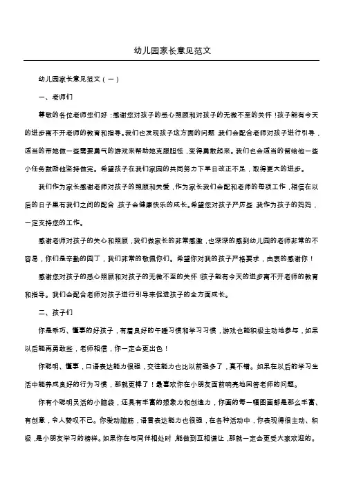 幼儿园家长意见范文