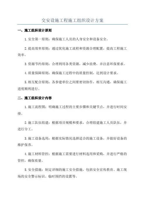 交安设施工程施工组织设计方案