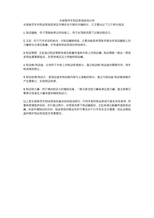 长城客货车制动系统结构分析