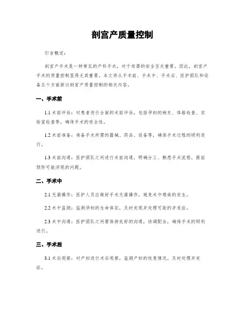 剖宫产质量控制