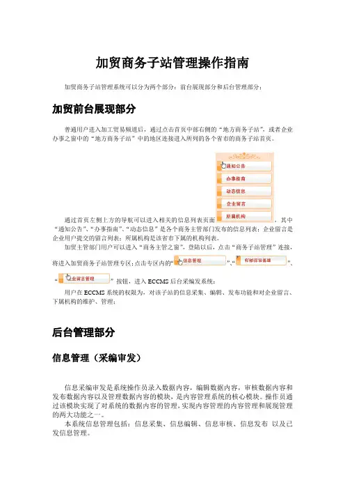 加贸商务子站管理操作