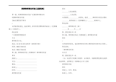 刑事律师事务所函[五篇范例]