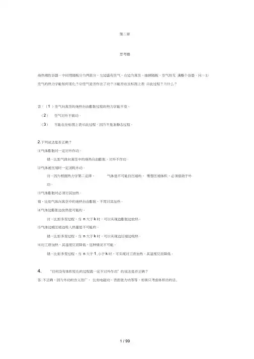 热工基础第二版课后复习资料全张学学