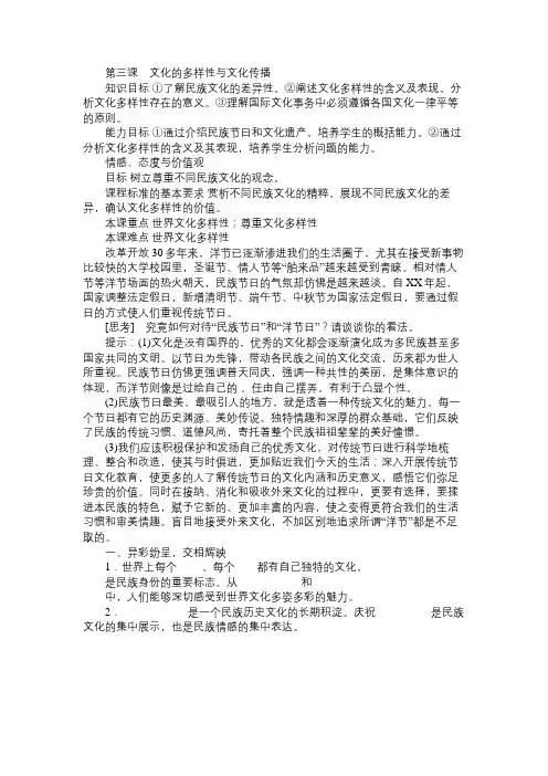 高二政治教案第三课 文化的多样性与文化传播