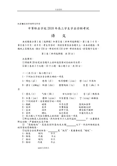 职业高中高三升学班语文高考模拟考试题(含答案)