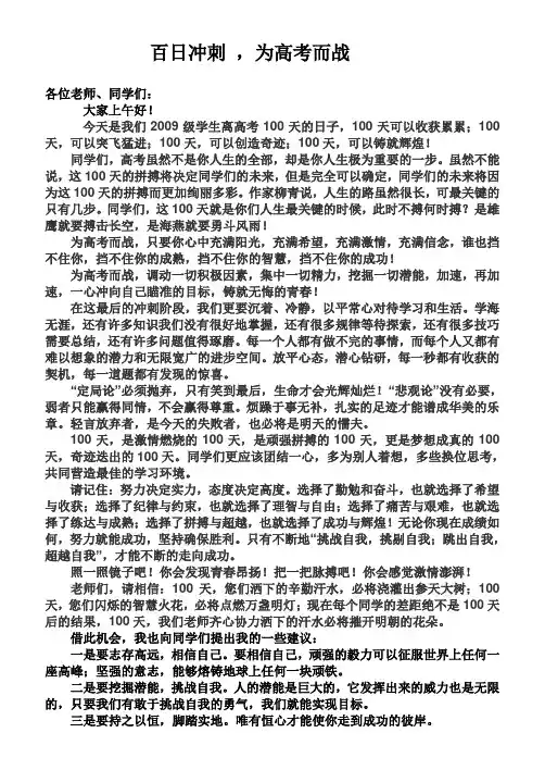 [高考]2012年高考百日誓师大会发言稿