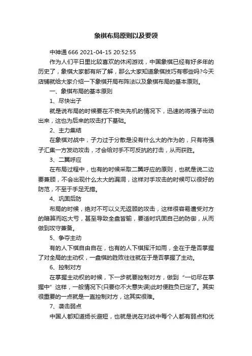 象棋布局原则以及要领