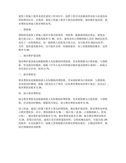 建筑工程施工税率