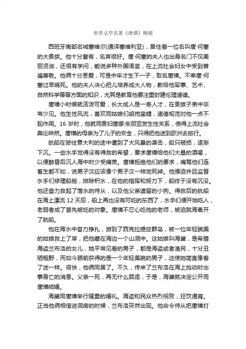 世界文学名著《唐璜》精缩_名家名篇