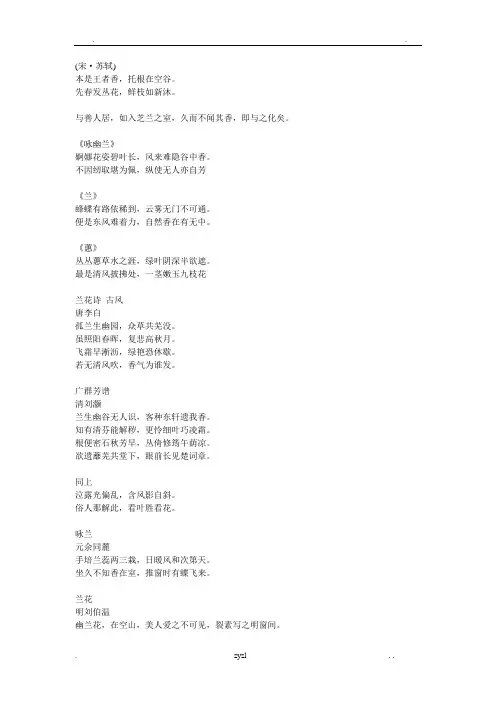 关于兰花的诗句古诗