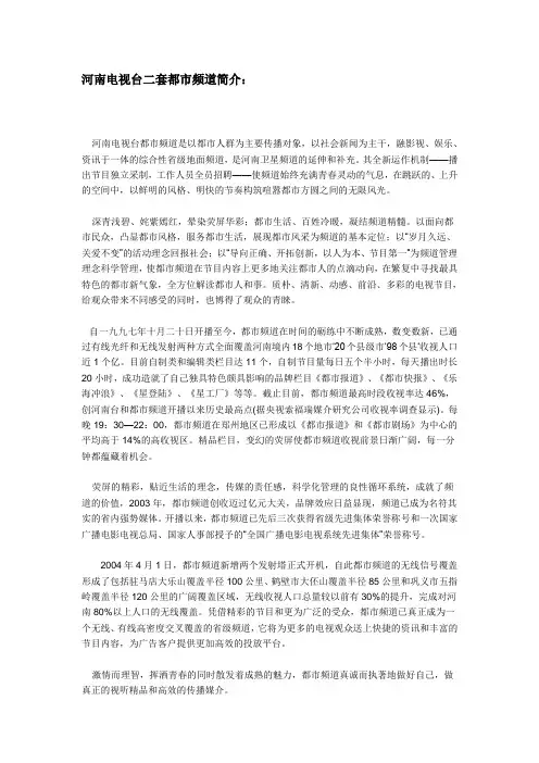 河南都市频道广告价格表
