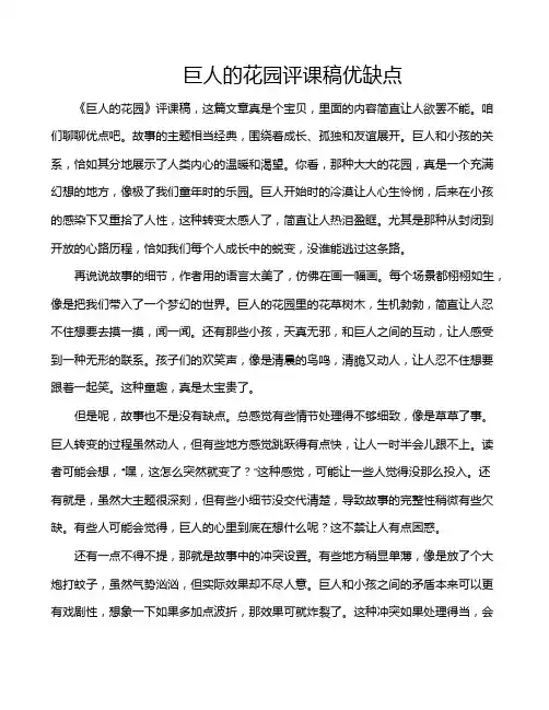 巨人的花园评课稿优缺点