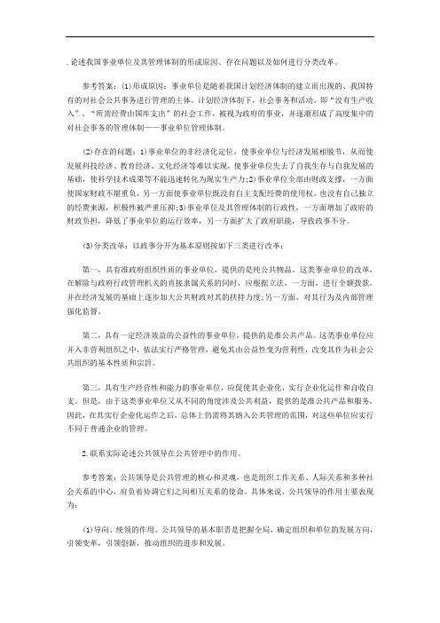 公共管理学简述题及答案