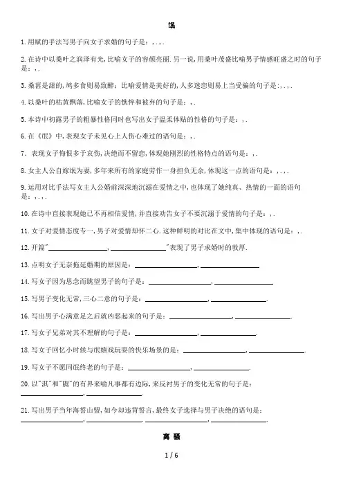 人教版高中语文必修二理解性默写(附答案)