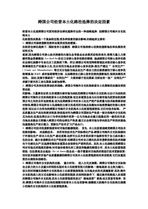 跨国公司本土化的弊端