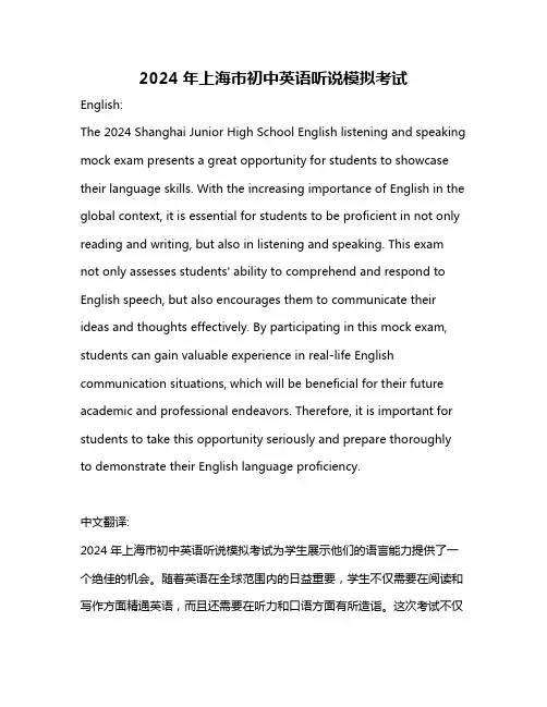 2024年上海市初中英语听说模拟考试