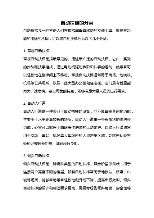 自动扶梯的分类