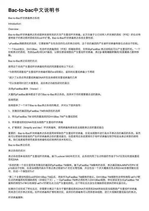 Bac-to-bac中文说明书