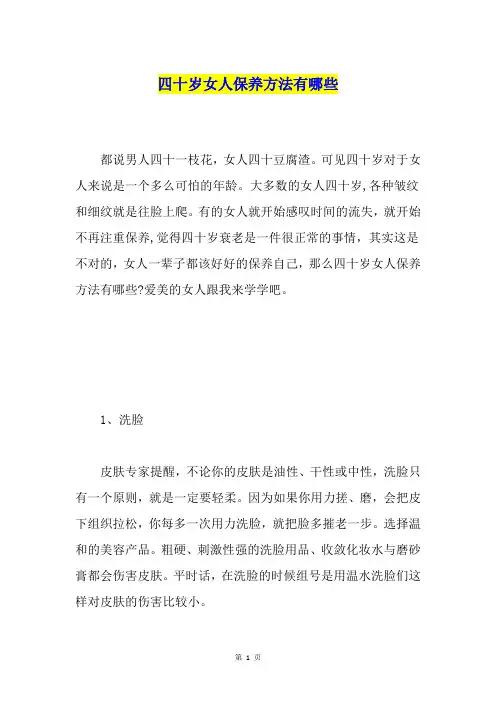 四十岁女人保养方法有哪些