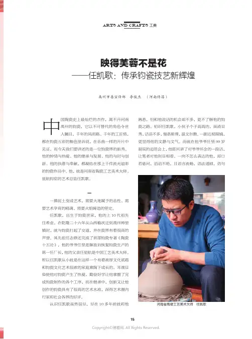 映得芙蓉不是花——任凯歌：传承钧瓷技艺新辉煌