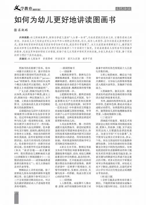 如何为幼儿更好地讲读图画书