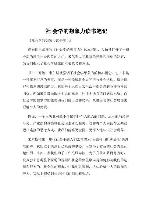 社 会学的想象力读书笔记
