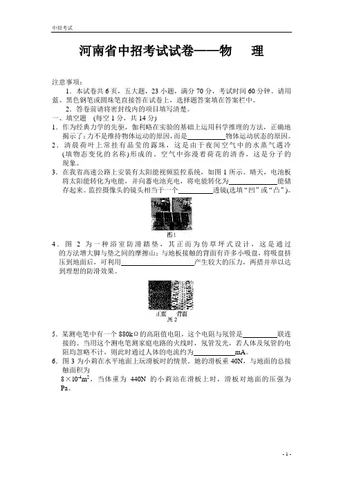 河南省中招考试试卷——物理及答案