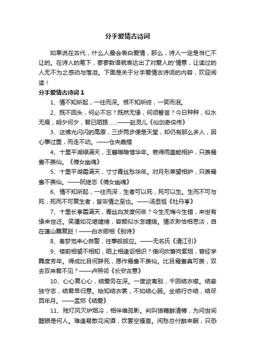 分手爱情古诗词