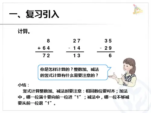 新人教版三年级数学下册简单的小数加减法课件ppt