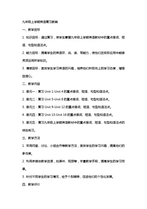 九年级上学期英语复习教案