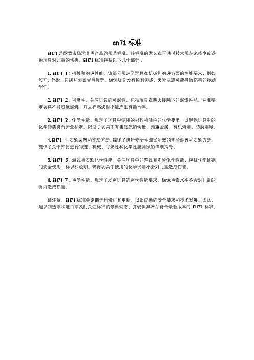 en71标准