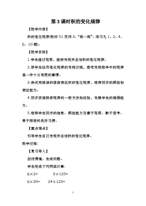 第3课时积的变化规律 教学设计