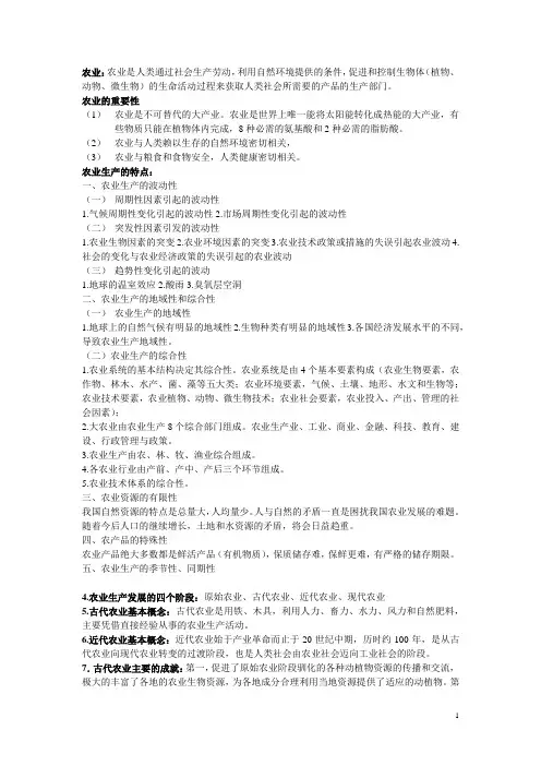 南京农业大学农业概论读书报告