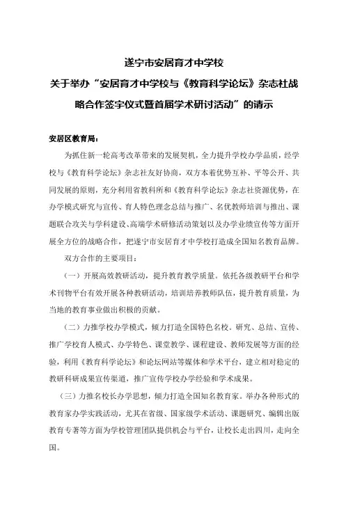 遂宁市安居育才中学校